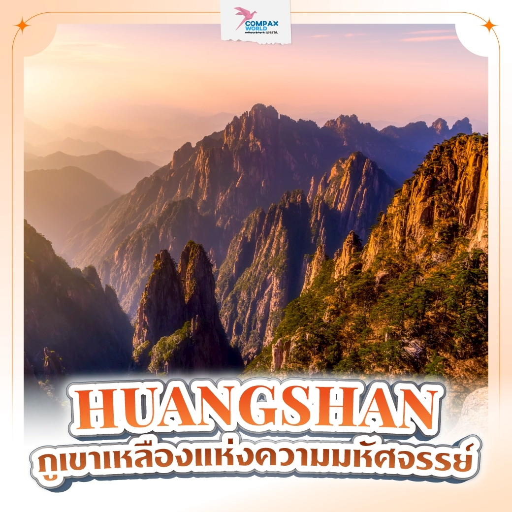 เที่ยวจีน ทัวร์จีนพรีเมี่ยม โปรแกรมเที่ยวจีน